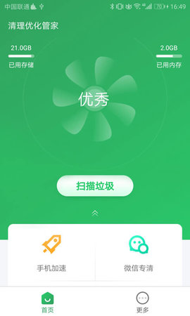 清理优化管家App免费版