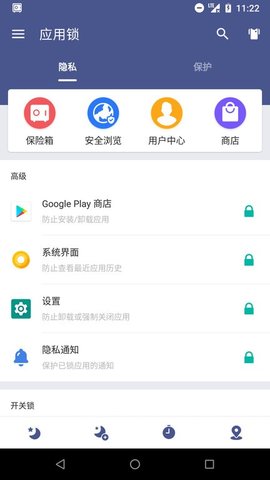 应用锁App2021最新版本