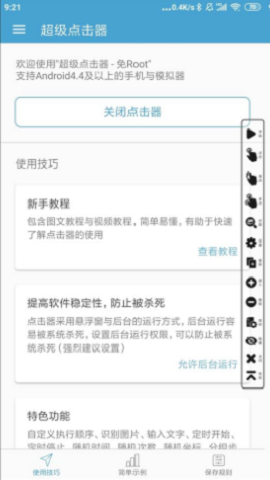 超级点击器永不升级版