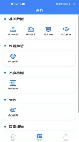 快医伙伴App医疗服务