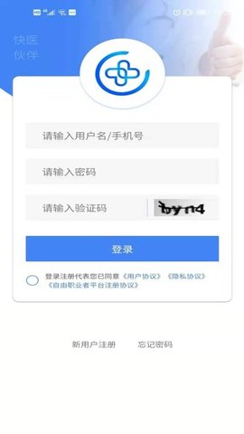快医伙伴App医疗服务