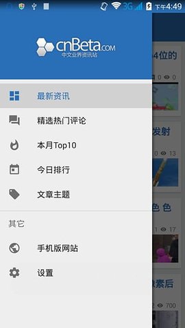 cnbeta新闻安卓版