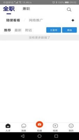 白瓢招聘app最新版