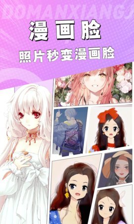 动漫脸相机APP