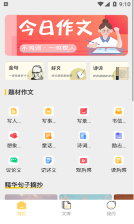 作文题目APP2021最新版
