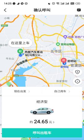 昆明打车app官方版