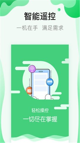 手机通用万能遥控器App安卓版