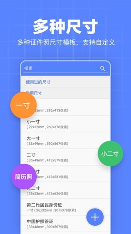 证件照编辑器App免费版