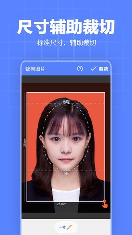 证件照编辑器App免费版