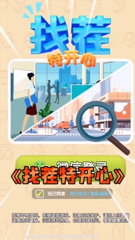 找茬特开心游戏红包版