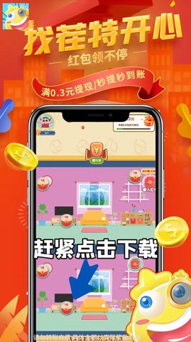 找茬特开心游戏红包版