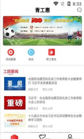 青工惠职工服务平台