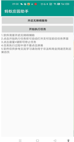 蚂蚁庄园助手安卓最新版