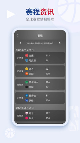 比赛文字直播nba赛事直播APP