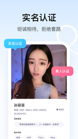 对对交友App视频交友