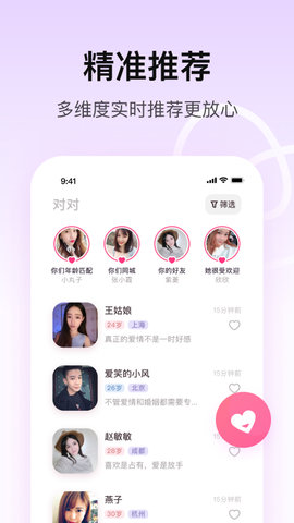对对交友App视频交友