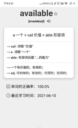 简单单词app手机版