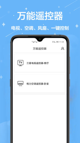 智能遥控王App手机遥控器