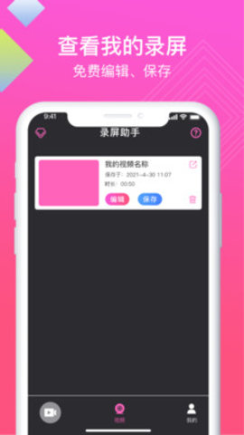 迅捷高清录屏助手App手机版