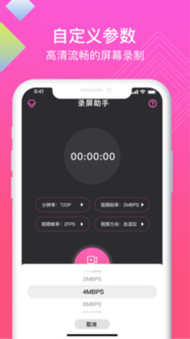 迅捷高清录屏助手App手机版