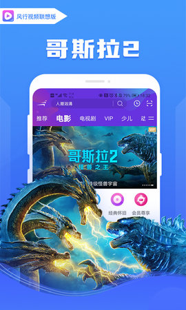 风行视频联想版App安卓版下载