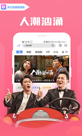 风行视频联想版App安卓版下载