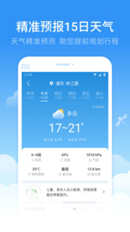 蜻蜓天气预报15天app
