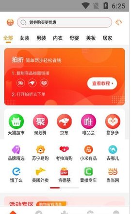 拍折购物APP手机购物平台