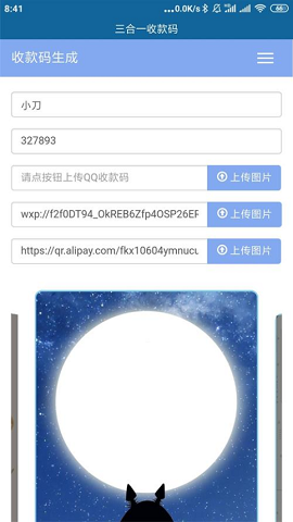 三合一收款码APP安卓版
