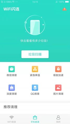 WiFi闪连APP官方最新版