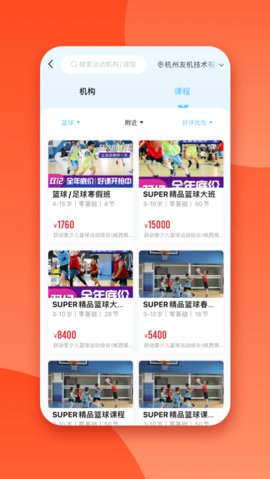 少儿篮球帮App官方版
