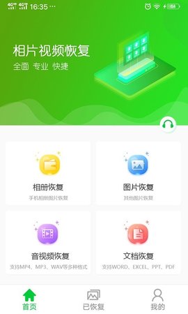 相片视频恢复App破解版