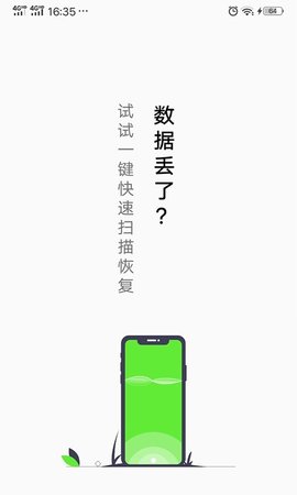 相片视频恢复App破解版