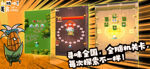 翻炒吧美食正式版