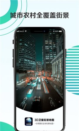 3D卫星街景地图App全景地图