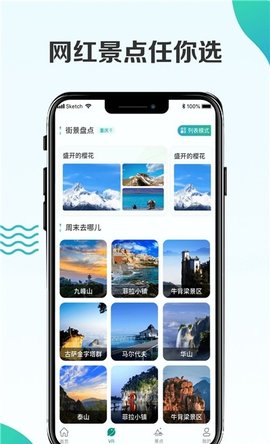 3D卫星街景地图App全景地图