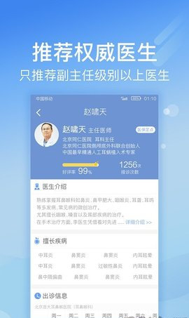 北京医院挂号网App2021最新版本
