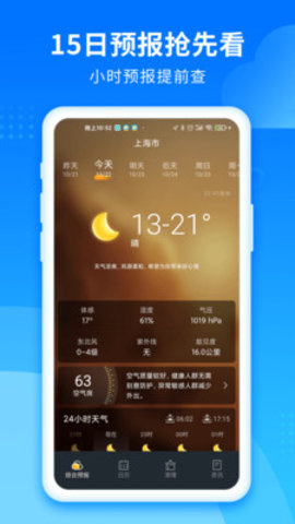 365天气管家老旧版