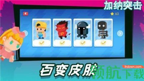 加纳突击游戏官方版