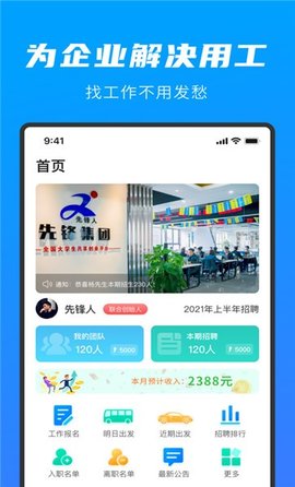 招聘管理App官方版