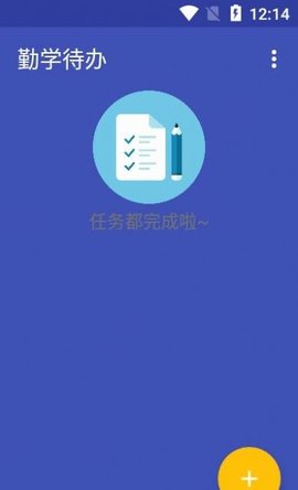 勤学待办APP免费版