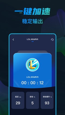 引力加速器App免费版