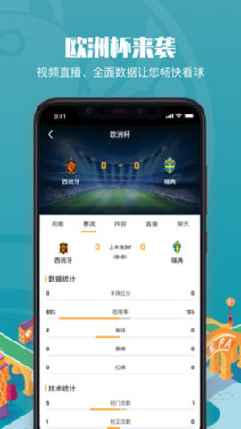 疾风比分安卓版