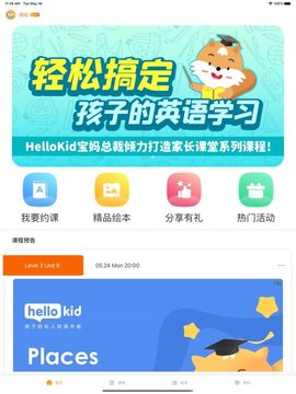 hellokid英语App口语学习平台