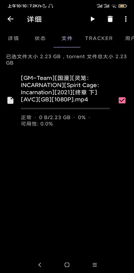 LibreTorrent安卓版