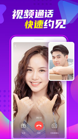爱聊交友App约会聊天