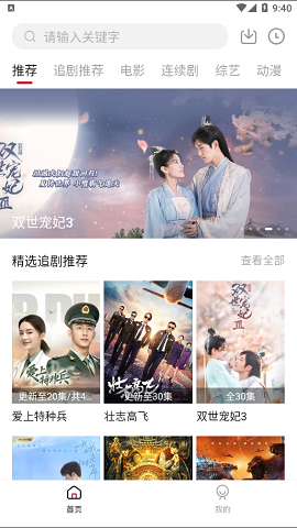 追剧达人APP最新版