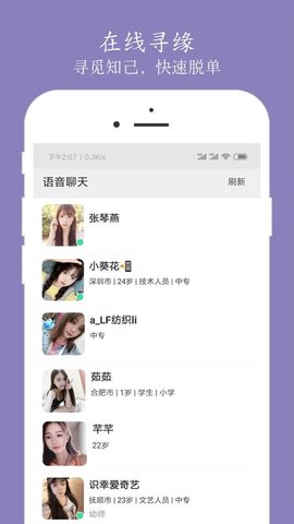 泉涌寻缘App官方版