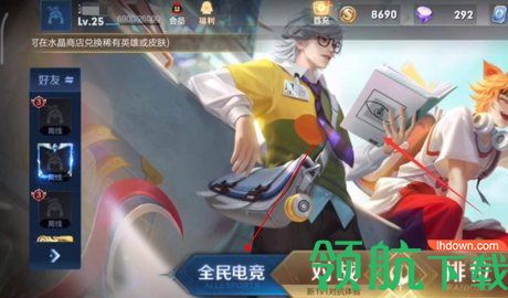 王者荣耀怎么开始全民电竞 王者全民电竞在哪里进入