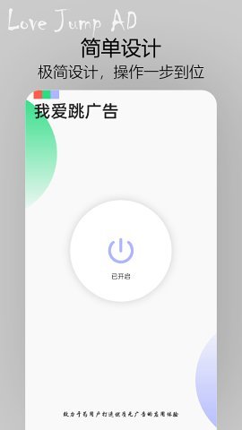 我爱跳广告app破解版